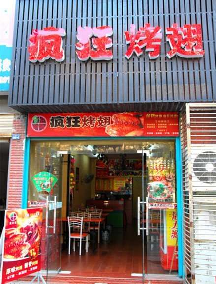毕节串烤