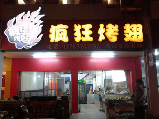 毕节烤翅培训
